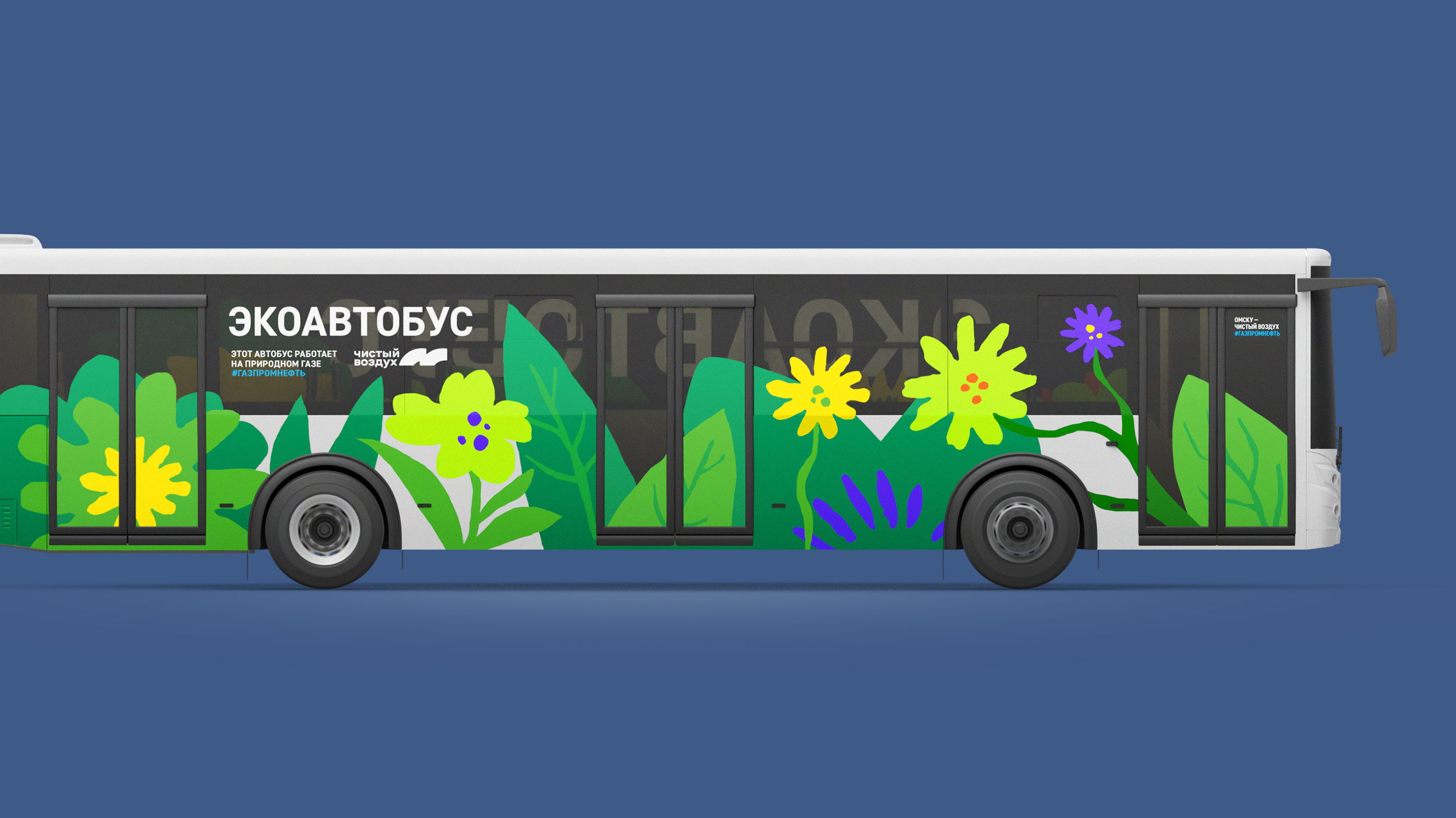 Экоавтобус для Омска