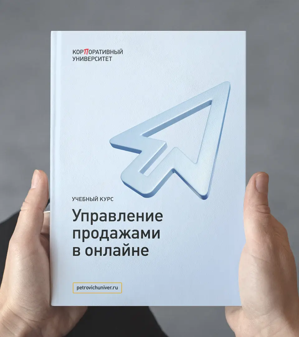 Обложка буклета Корпоративного Университета Петровича