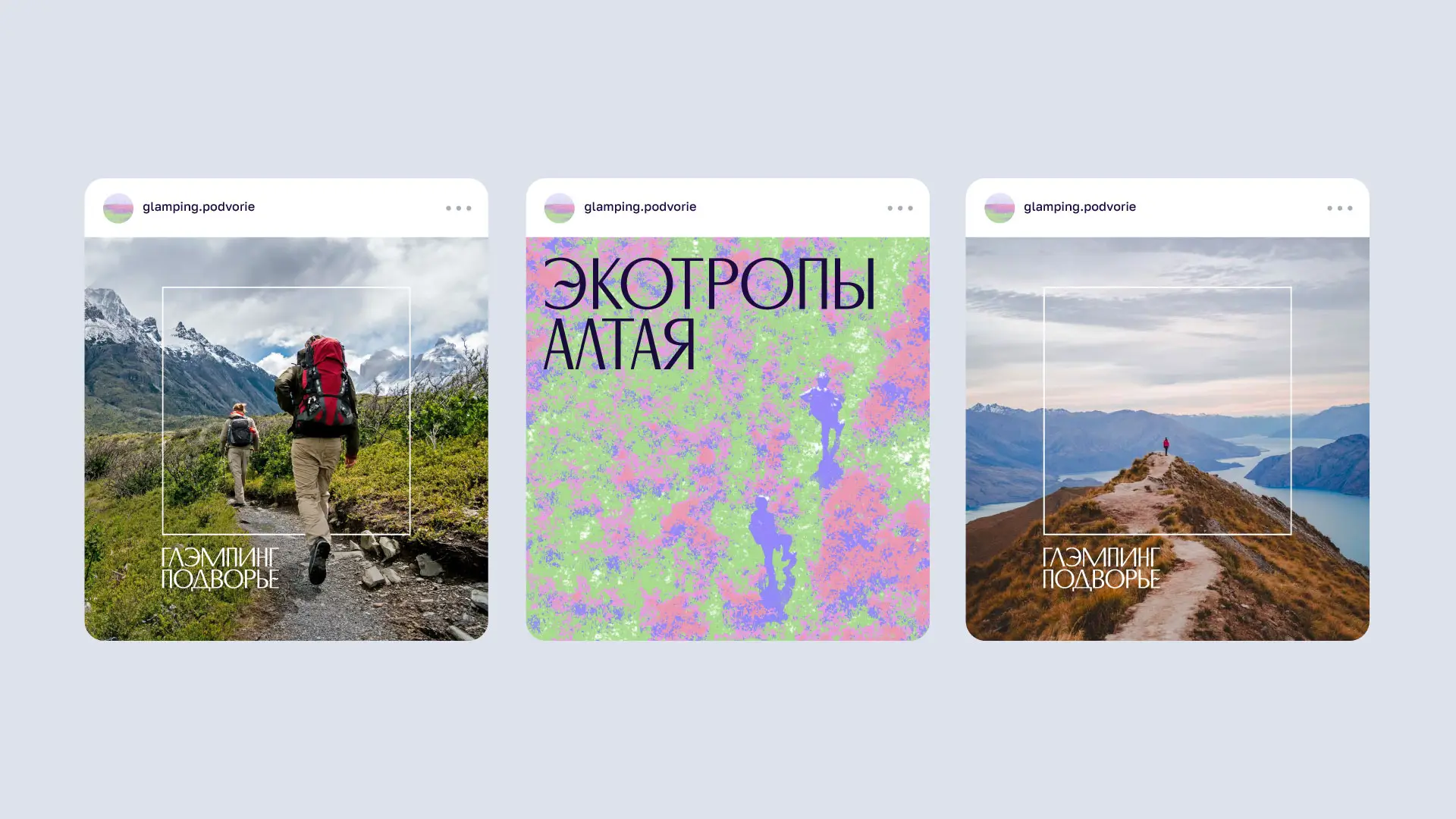 Дизайн постов для соцсетей, экотропы Алтая