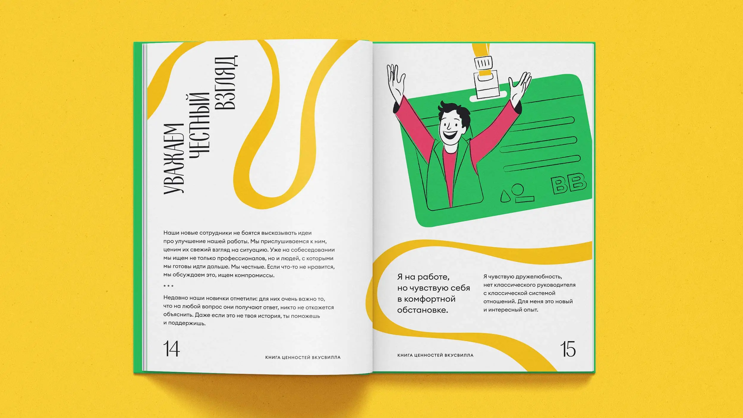 Разворот корпоративной книги с яркими персонажами