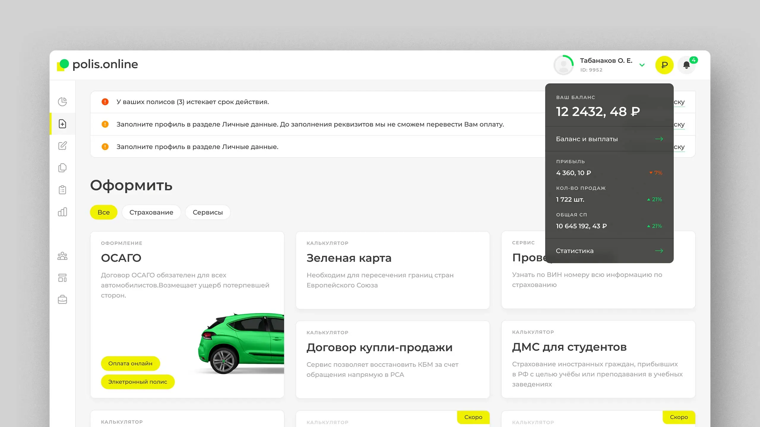 Интерфейс оформления страхового полиса Полис.онлайн, веб-дизайн