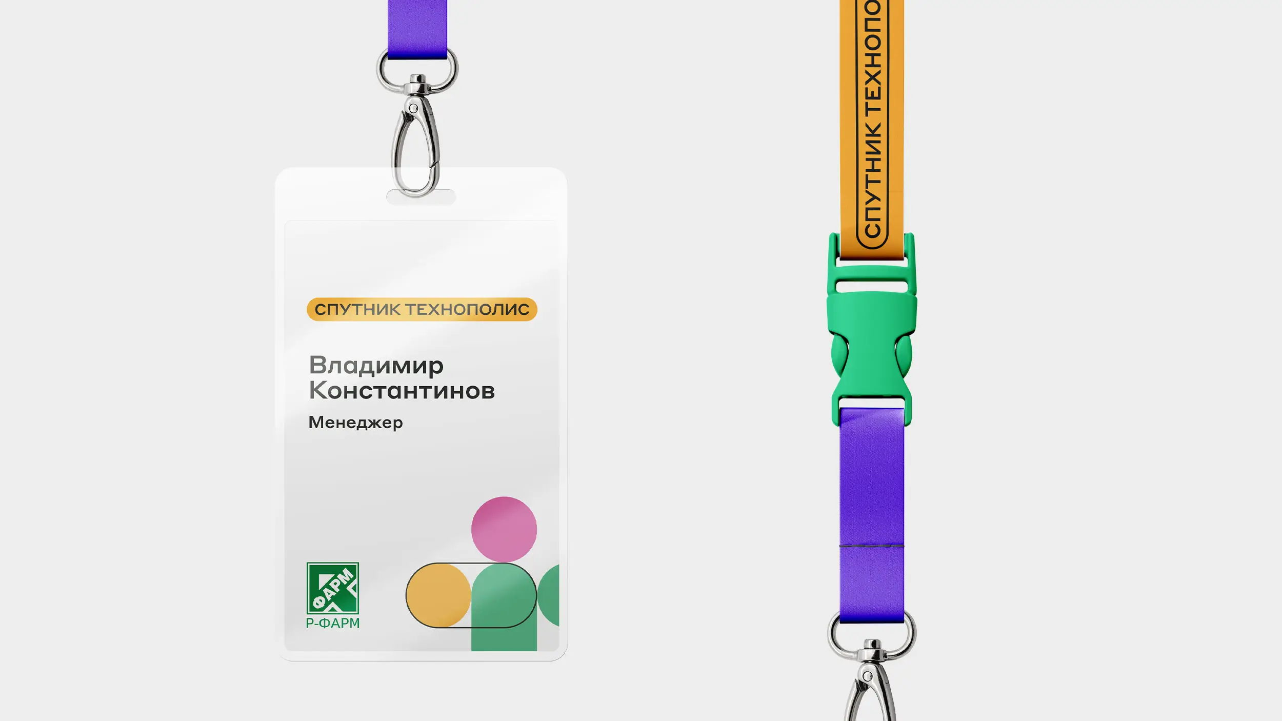 Корпоративный бейдж сотрудника на ланьярде, дизайн полиграфии