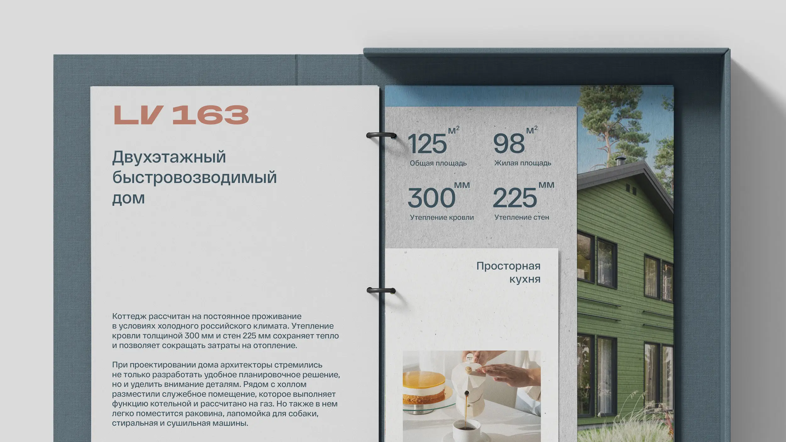 Открытая папка с документами и каталогом загородных домов