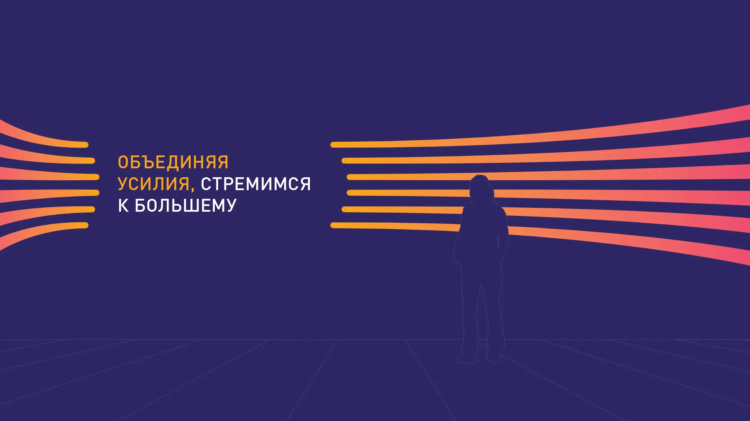 Дизайн широкоформатного баннера с абстрактной графикой и слоганом