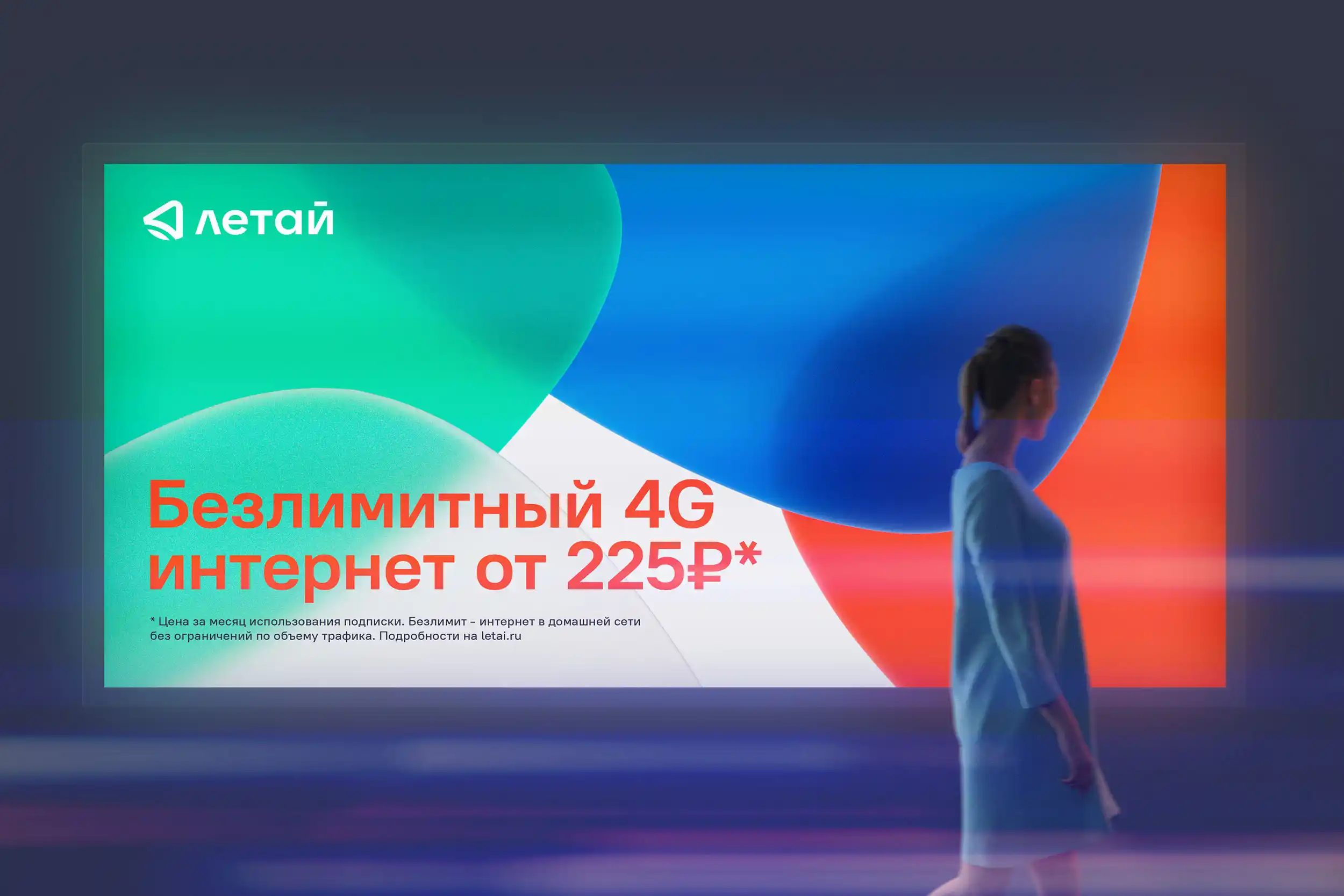 Айдентика телеком-оператора