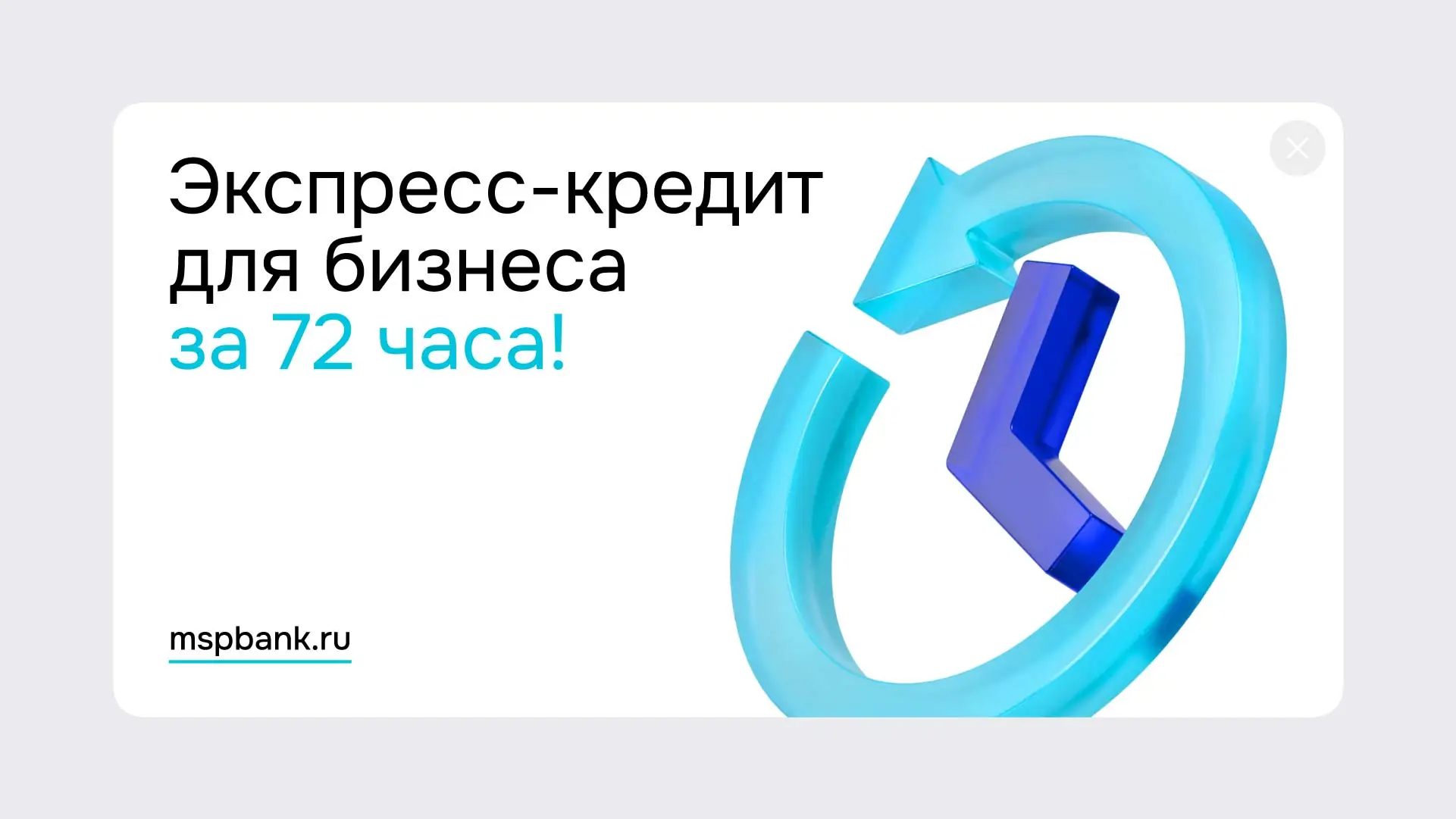Графический макет Экспресс-кредит за 2 часа, айдентика банка