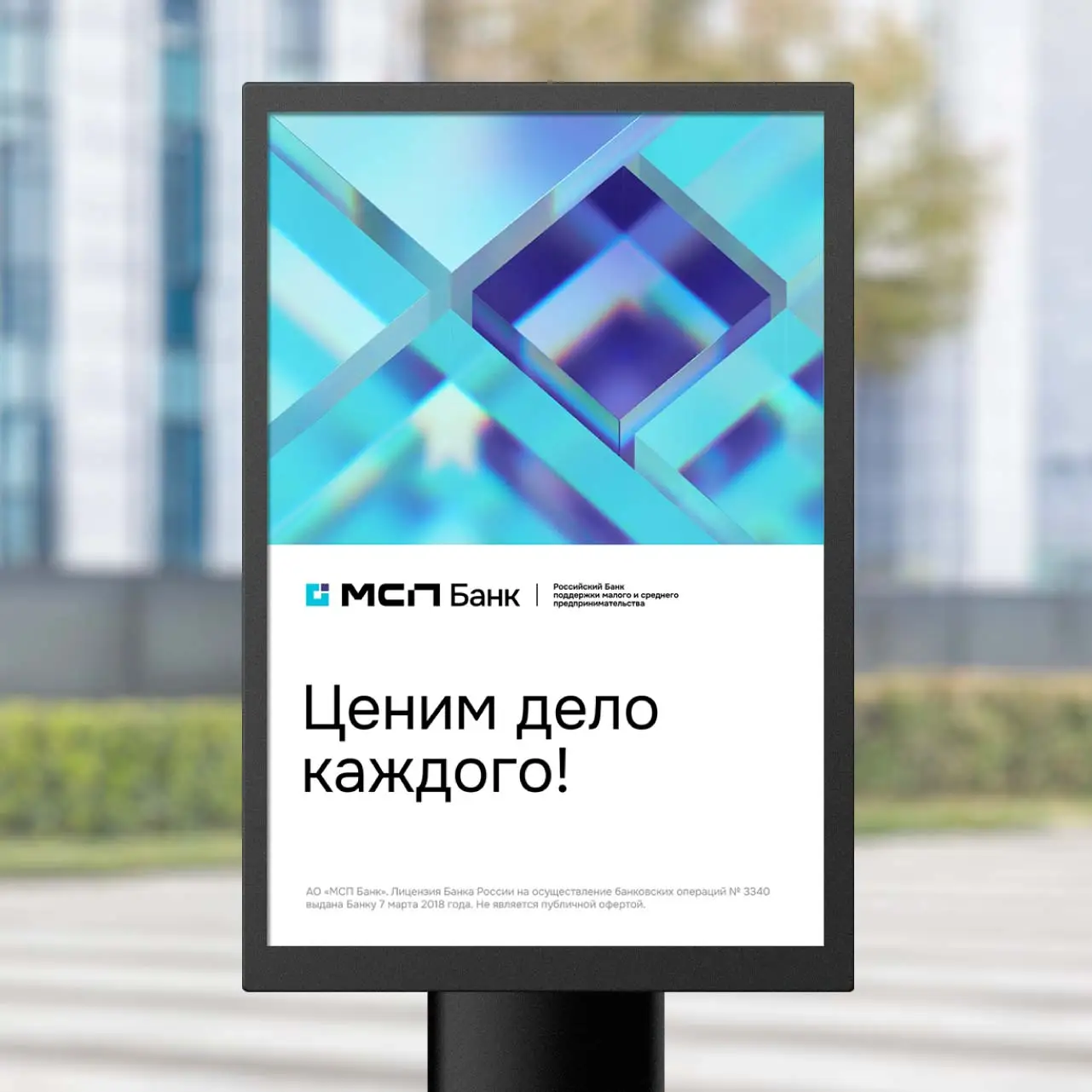 Рекламный стенд Ценим дело каждого в фирменном стиле банка