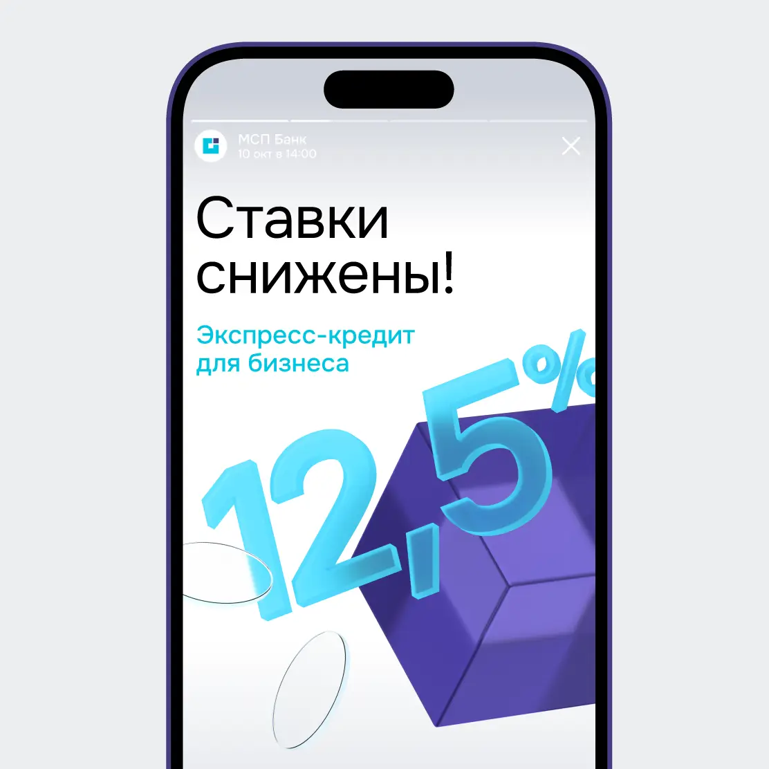Интерфейс приложения с баннером о снижении кредитных ставок