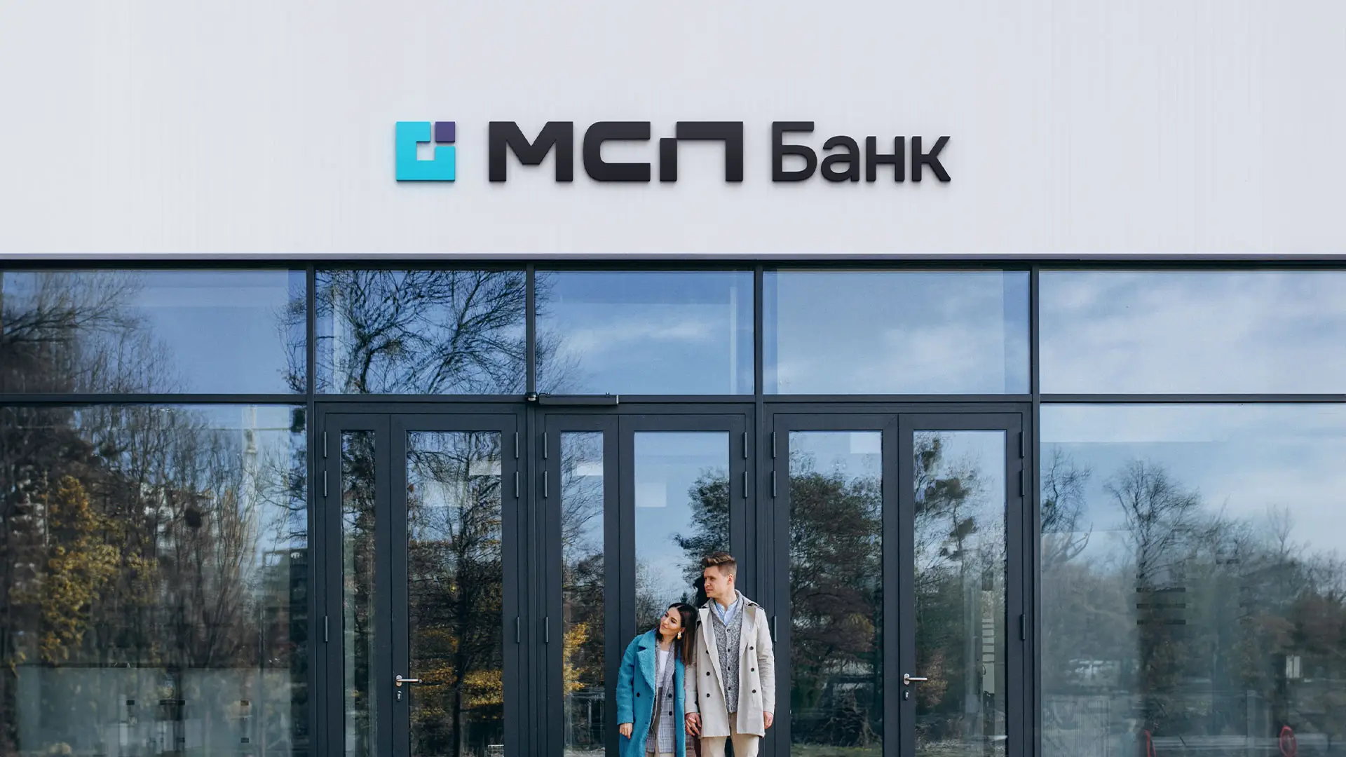 Фасад офиса с логотипом МСП Банк, брендинг входной группы