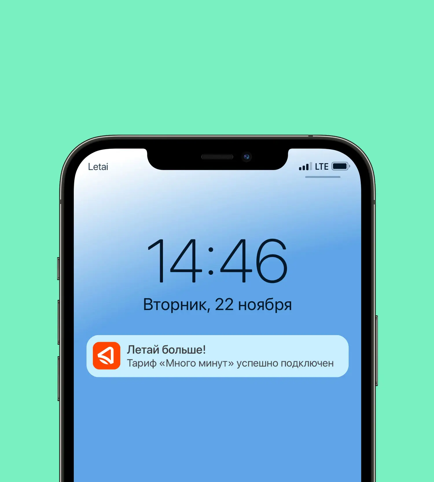 Экран смартфона с уведомлением, цифровой дизайн интерфейса Летай