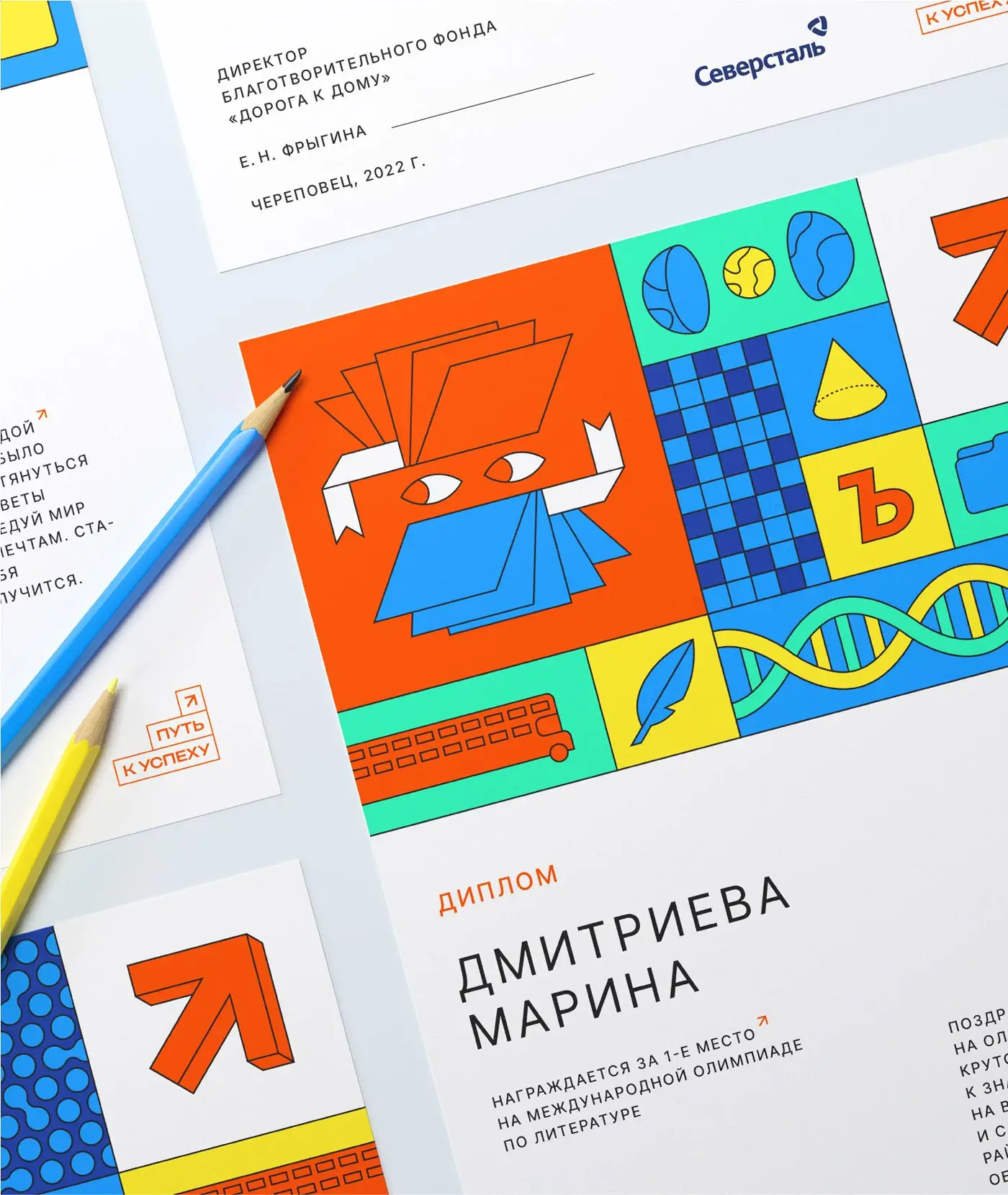 Дизайн диплома участника программы с цветной графикой и стрелками