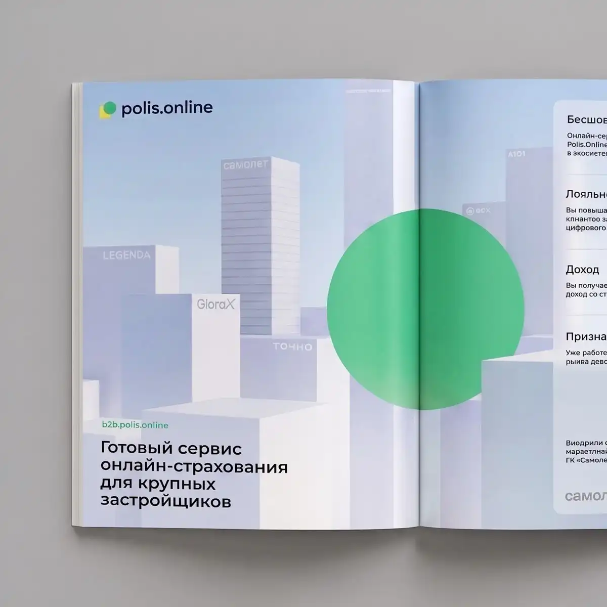 Рекламный разворот для финтех-платформы «Полис.онлайн»