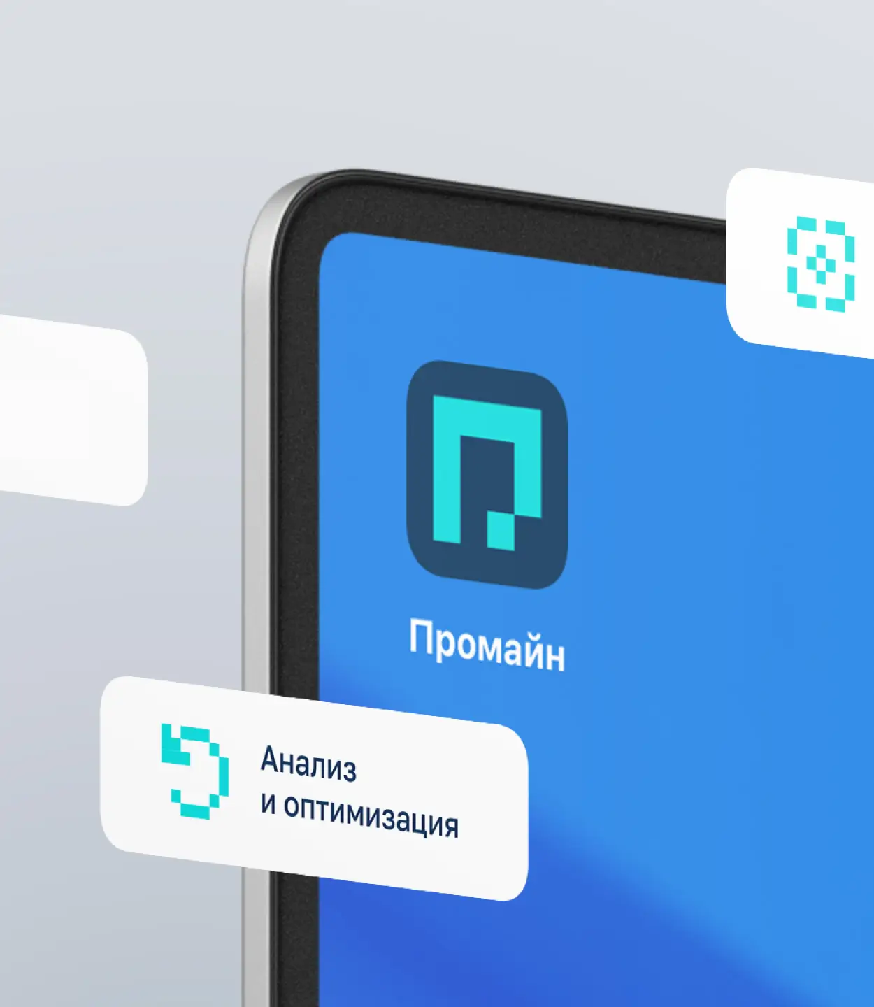 Экран ноутбука с приложением Промайн, дизайн интерфейса