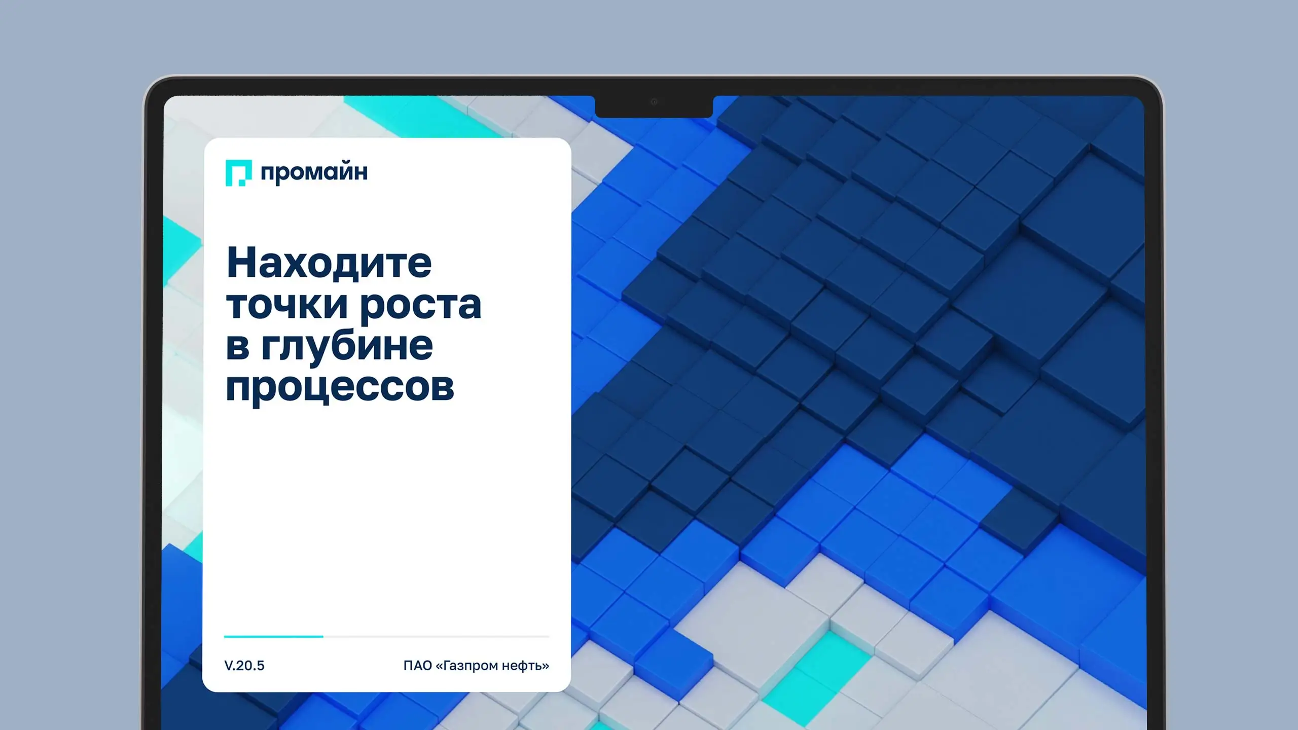 3D-паттерн из синих блоков, айдентика ИТ-системы Promine