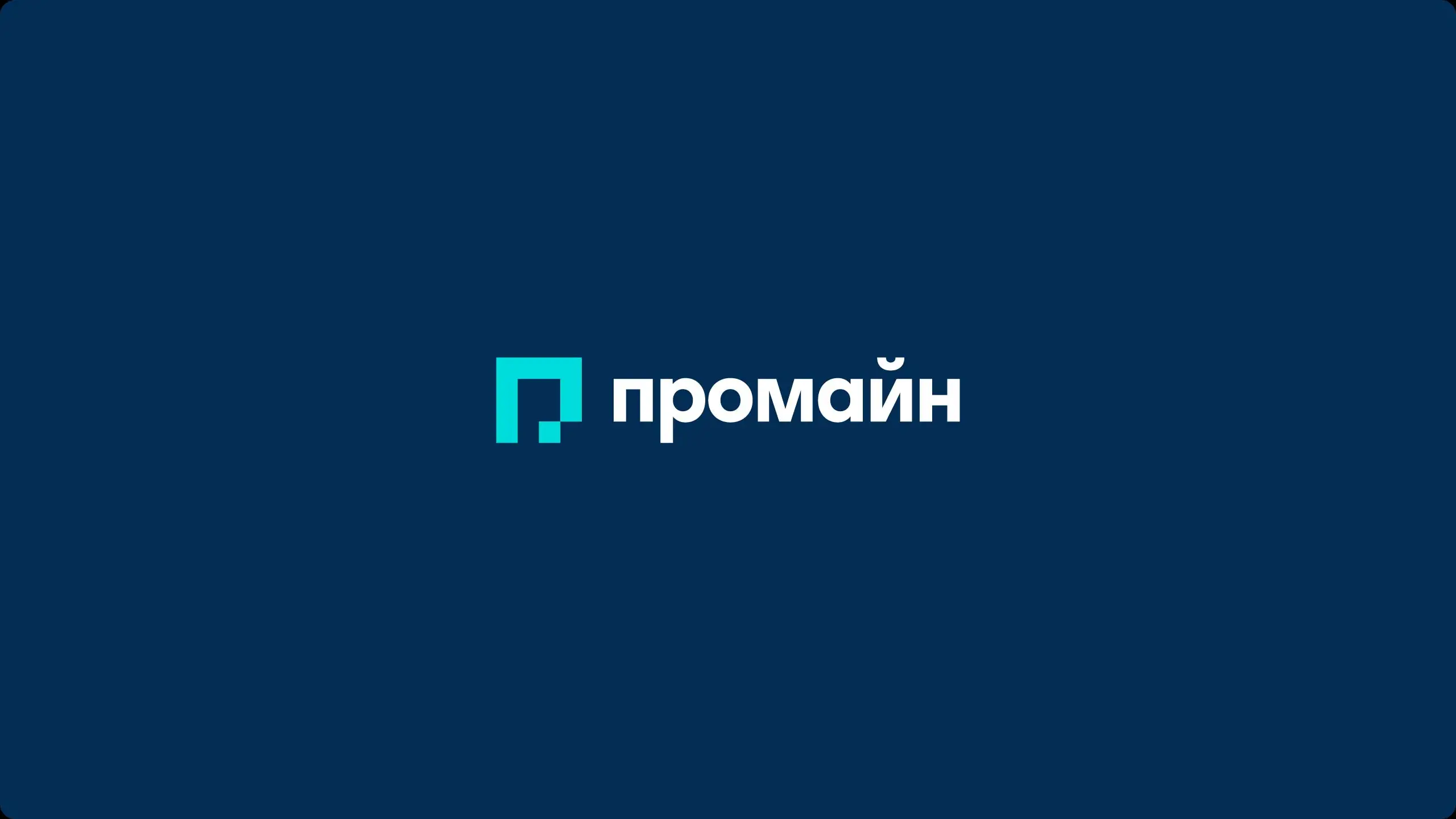 Логотип системы анализа бизнес-процессов Промайн на темном фоне