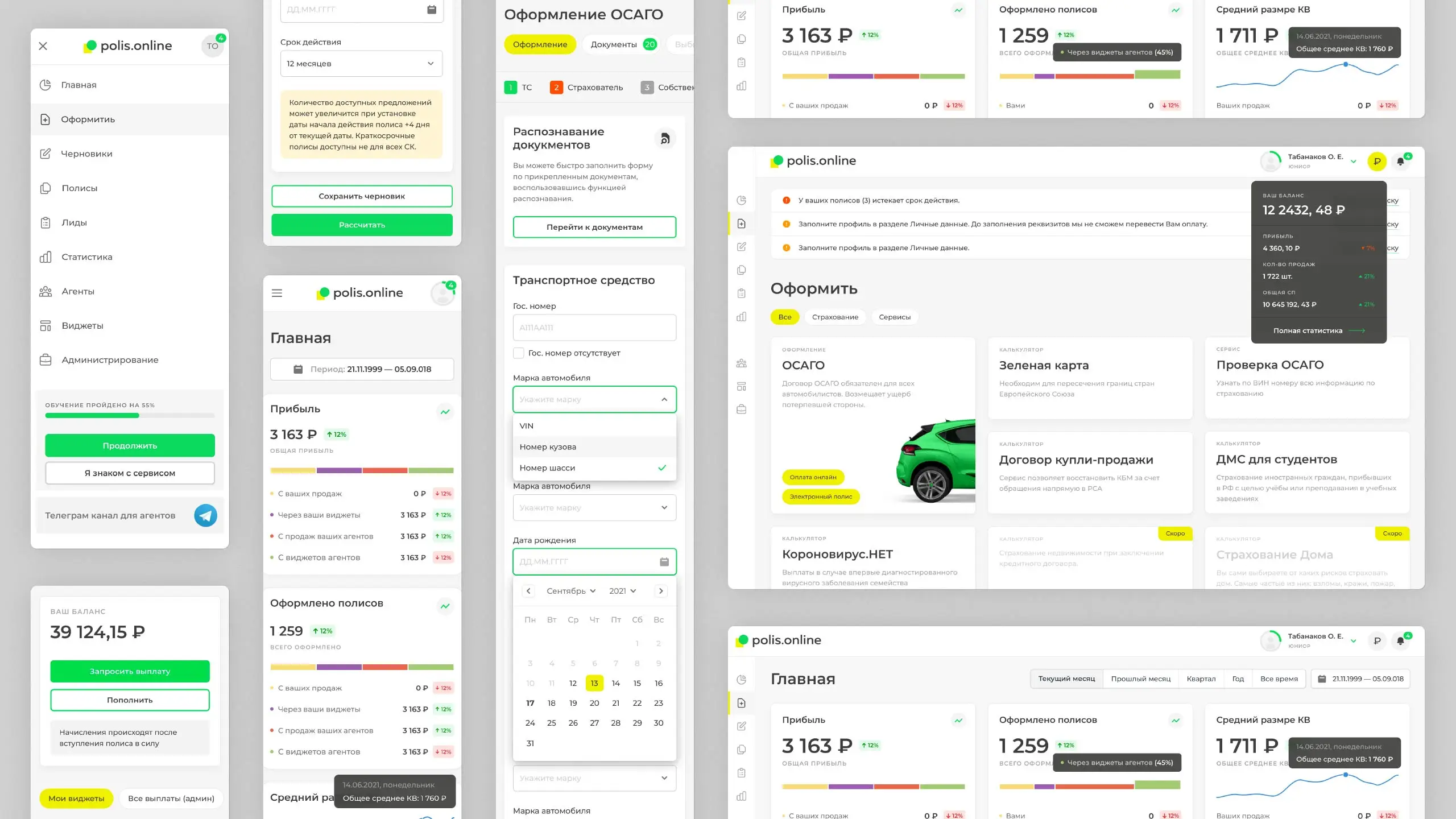 Сетка экранов личного кабинета Полис.онлайн, UX/UI дизайн