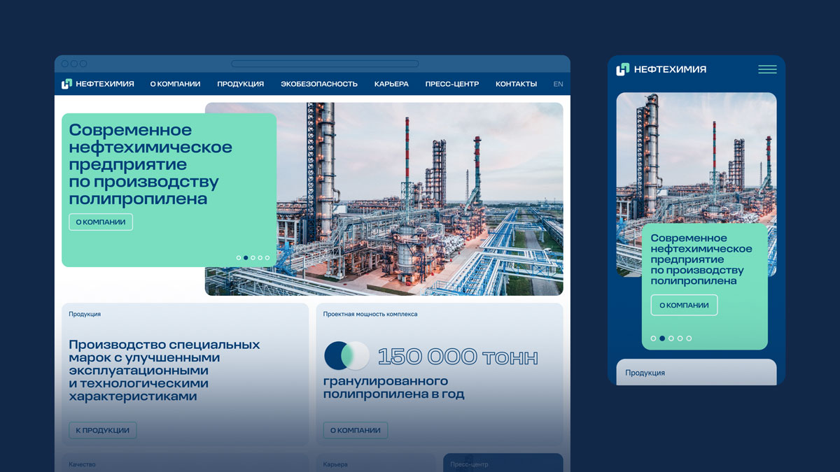 Концепция сайта для производителя полипропилена «НПП Нефтехимия»