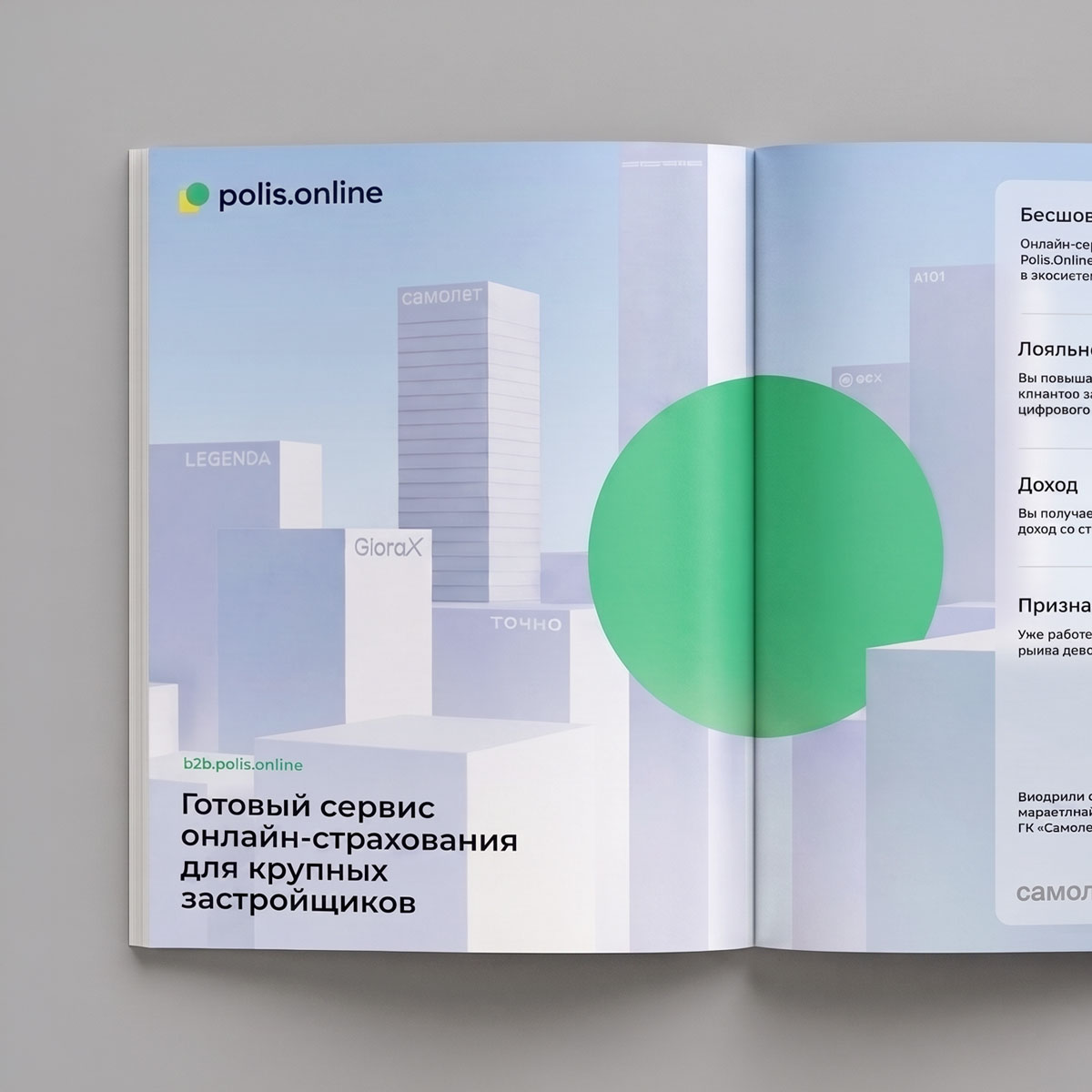 Рекламный разворот для финтех-платформы «Полис.онлайн»