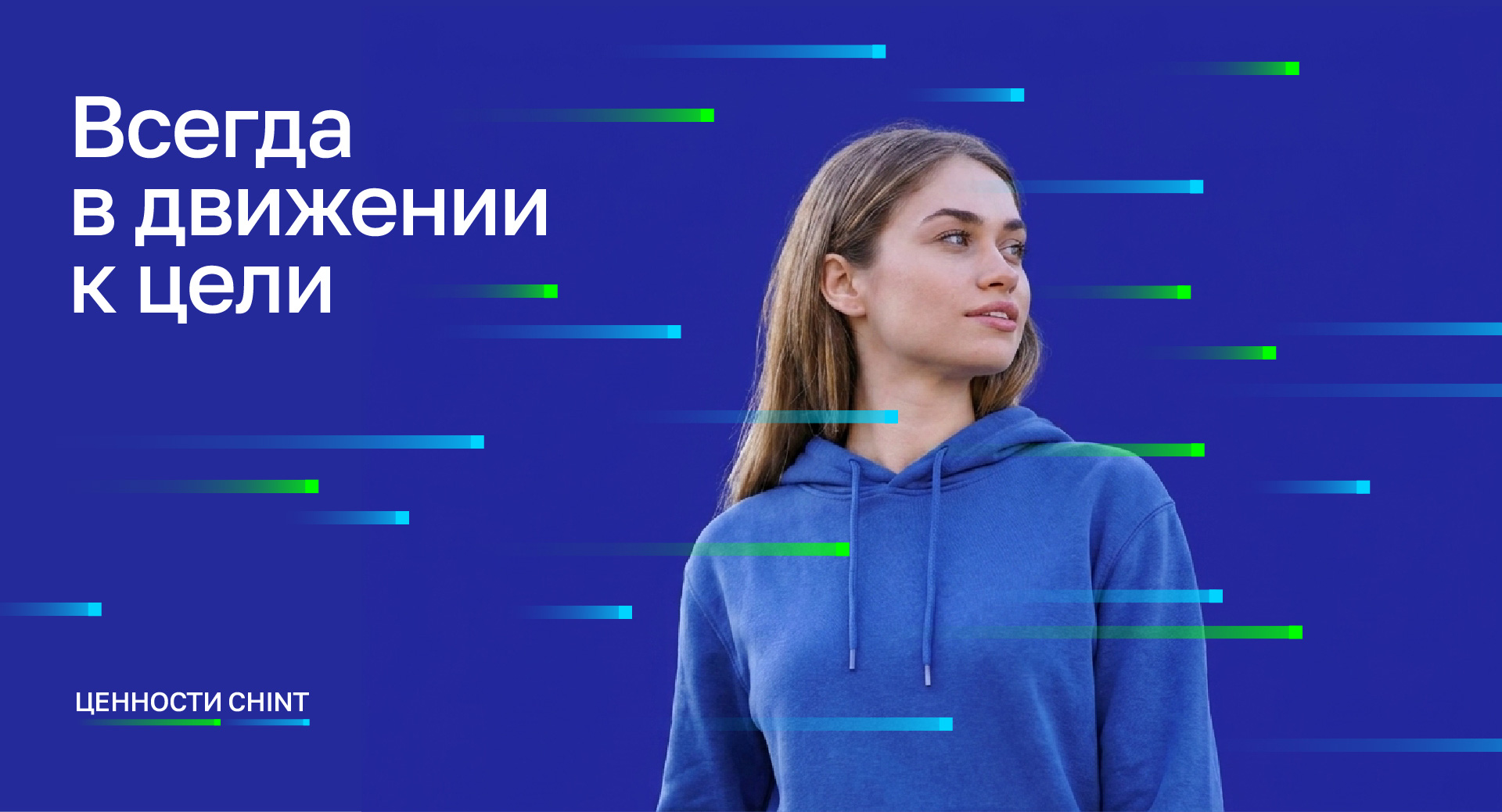 Девушка в брендированном худи на фоне динамичной графики, презентация визуальной среды бренда
