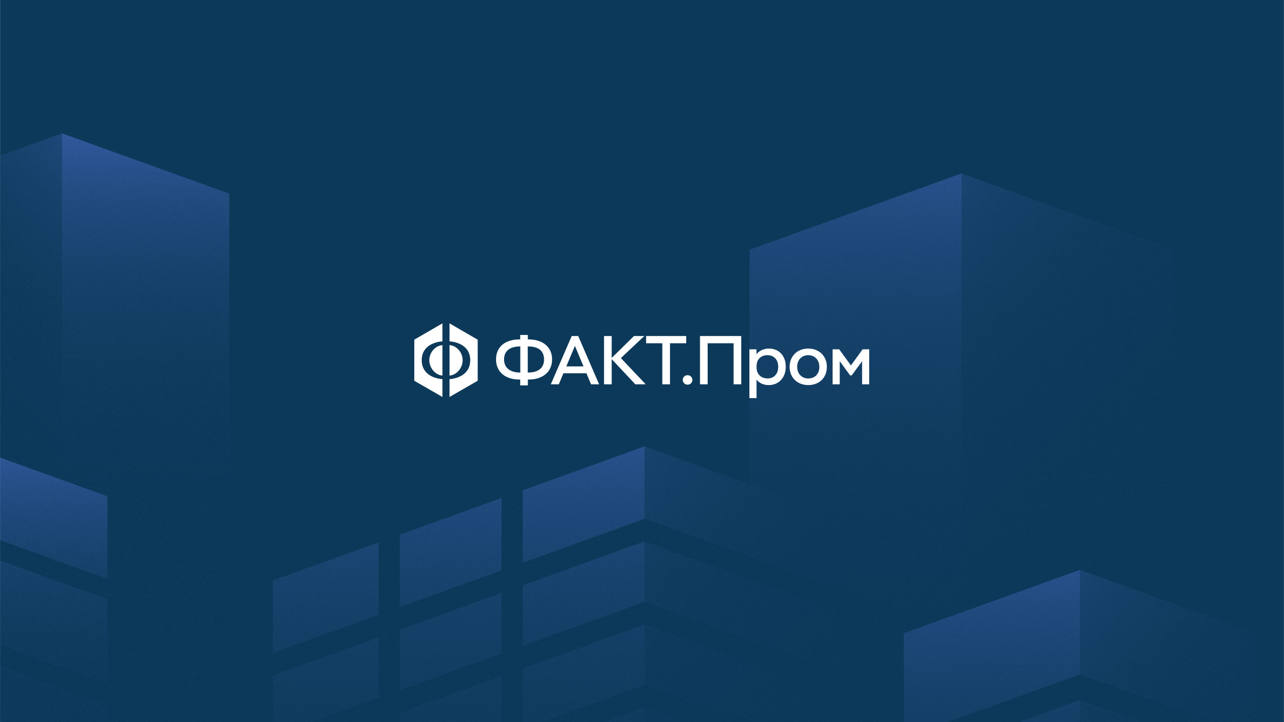 Логотип Факт Пром, визуальный стиль индустриального девелопера