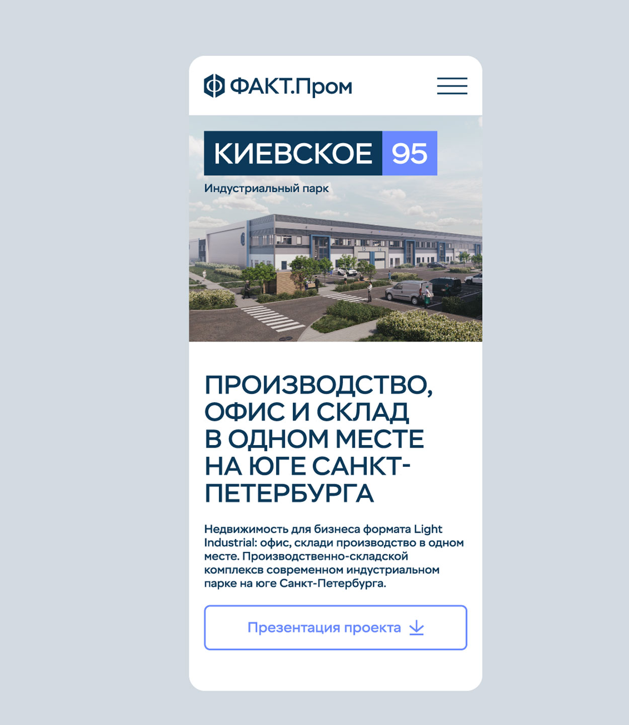 Веб-дизайн сайта девелопера Факт Пром на смартфоне