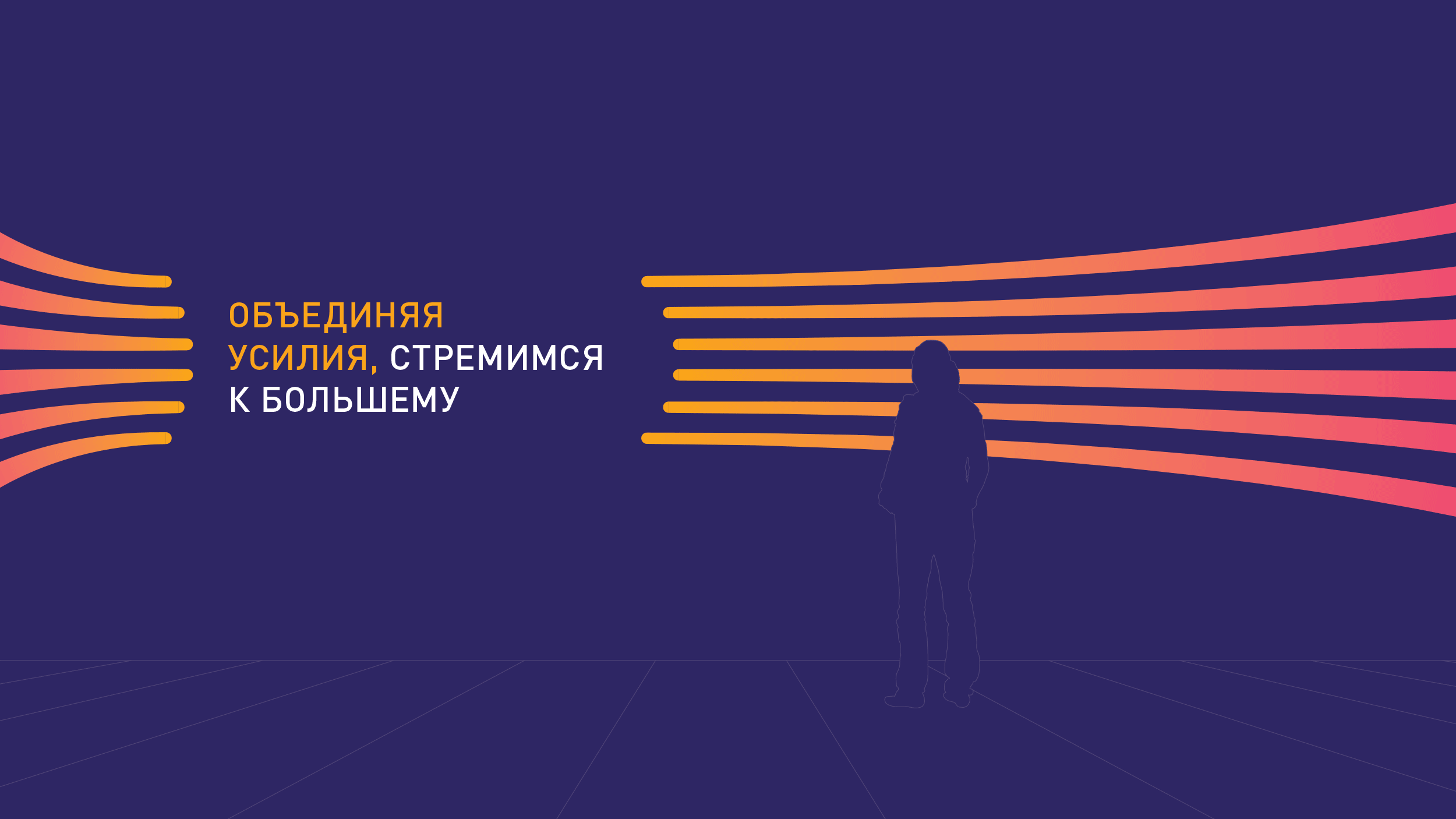 Дизайн широкоформатного баннера с абстрактной графикой и слоганом