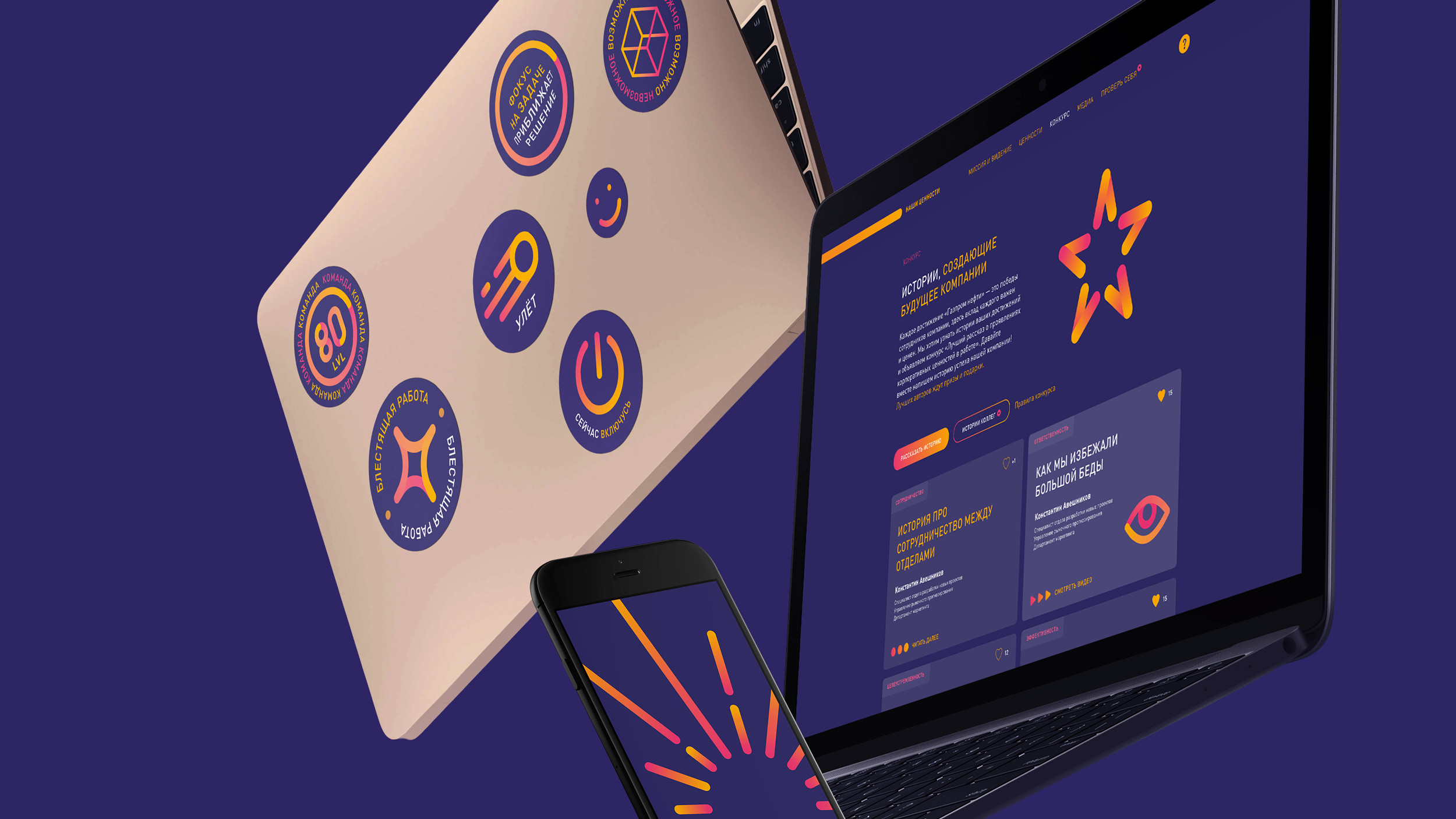 Презентация цифровой айдентики Газпром нефть на экране ноутбука и смартфона
