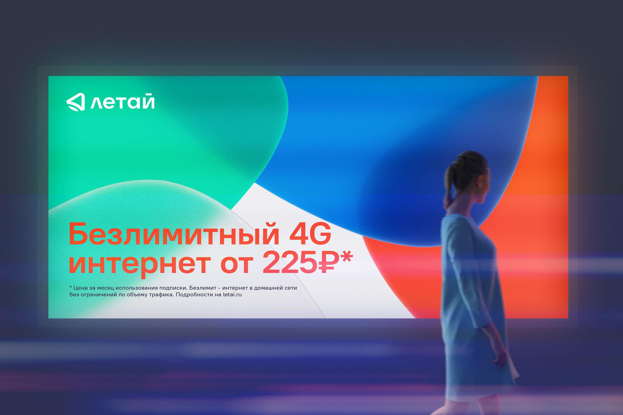 Айдентика телеком-оператора