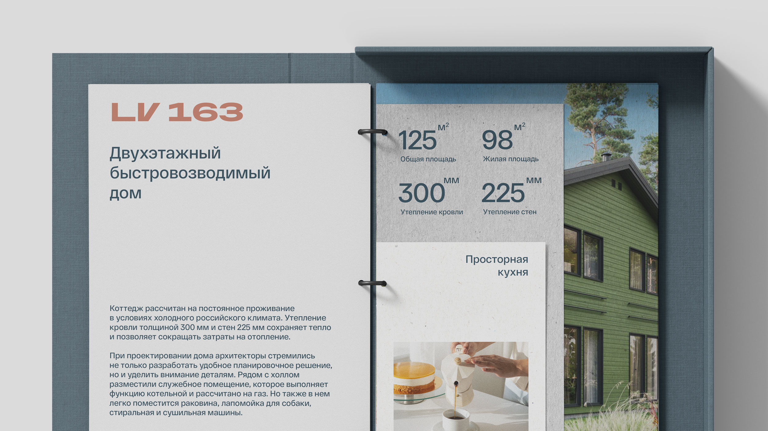 Открытая папка с документами и каталогом загородных домов