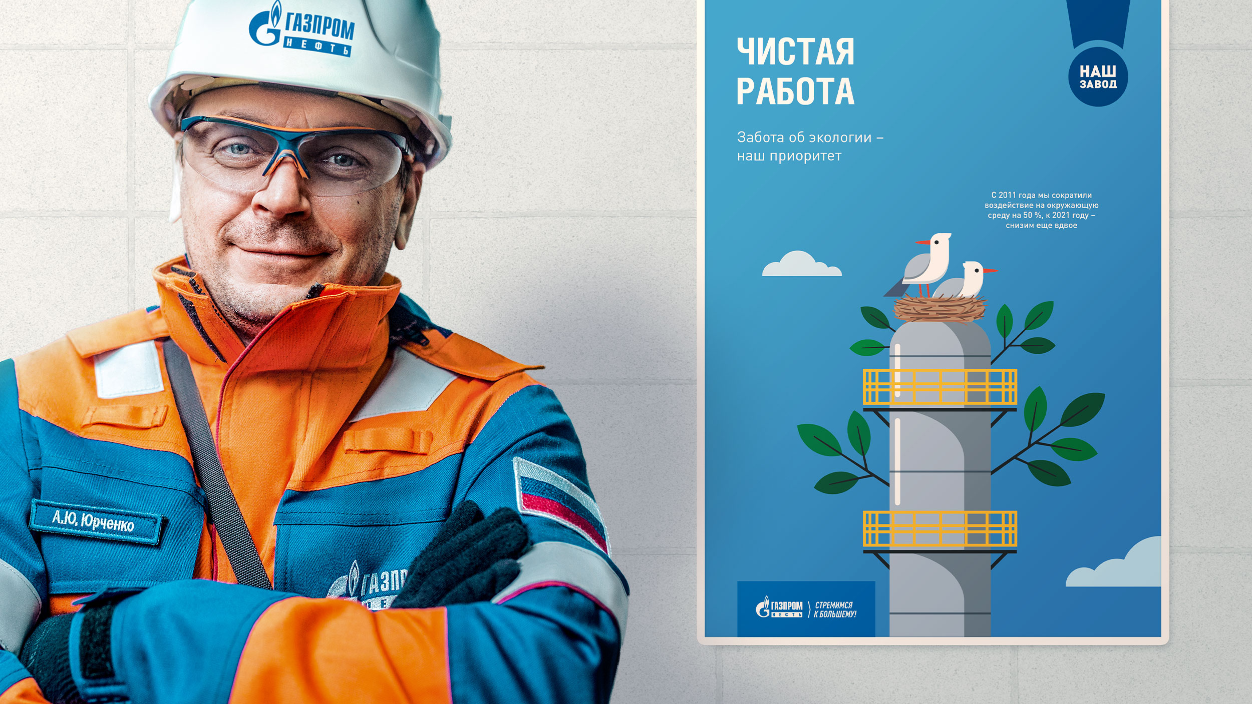 Информационный плакат Московского НПЗ в интерьере завода