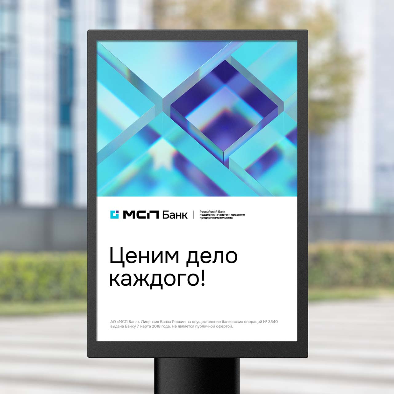 Рекламный стенд Ценим дело каждого в фирменном стиле банка