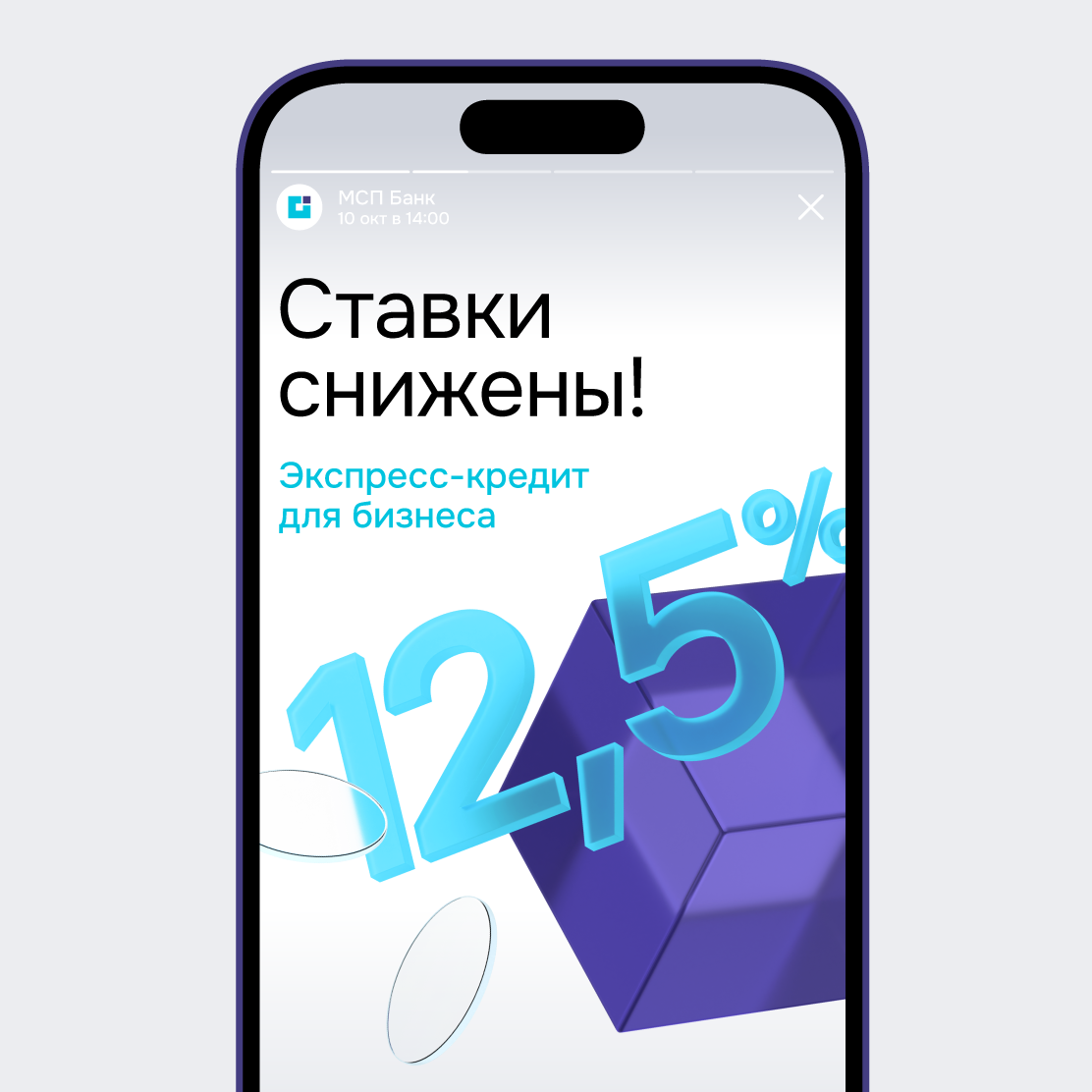Интерфейс приложения с баннером о снижении кредитных ставок