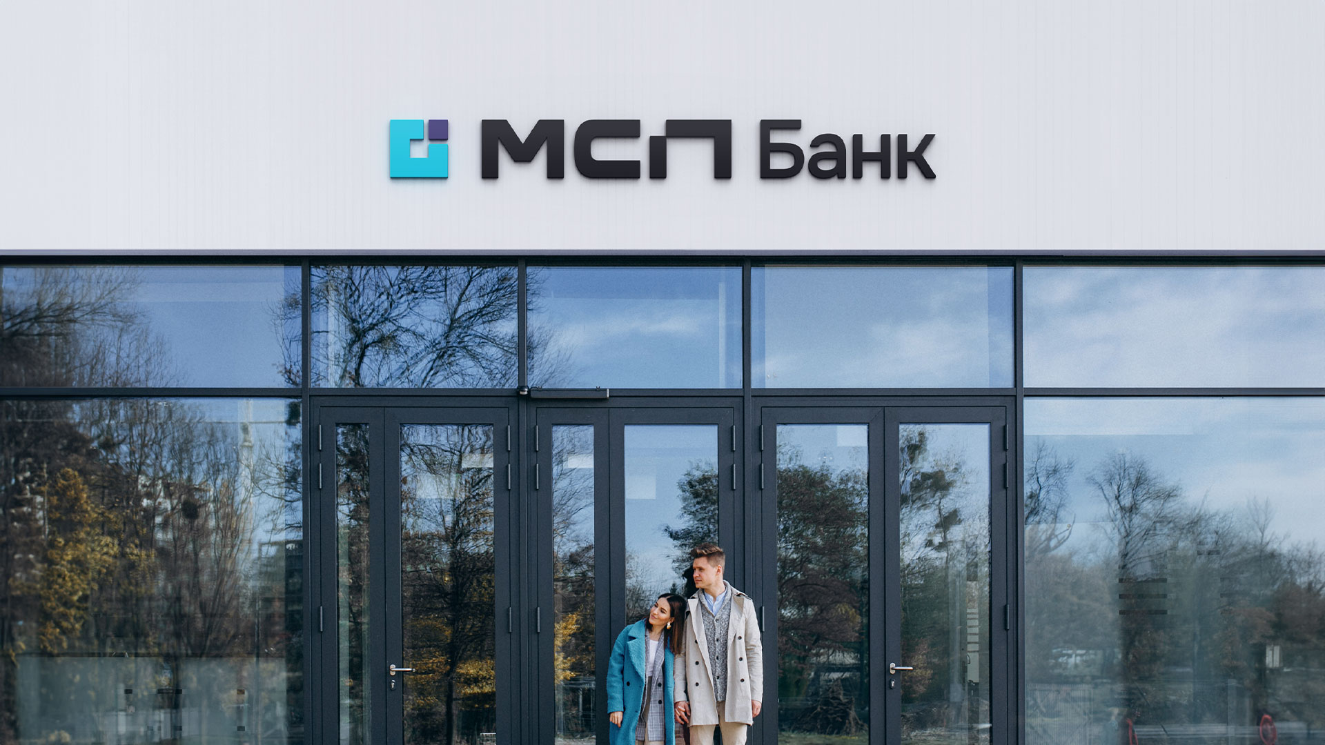 Фасад офиса с логотипом МСП Банк, брендинг входной группы