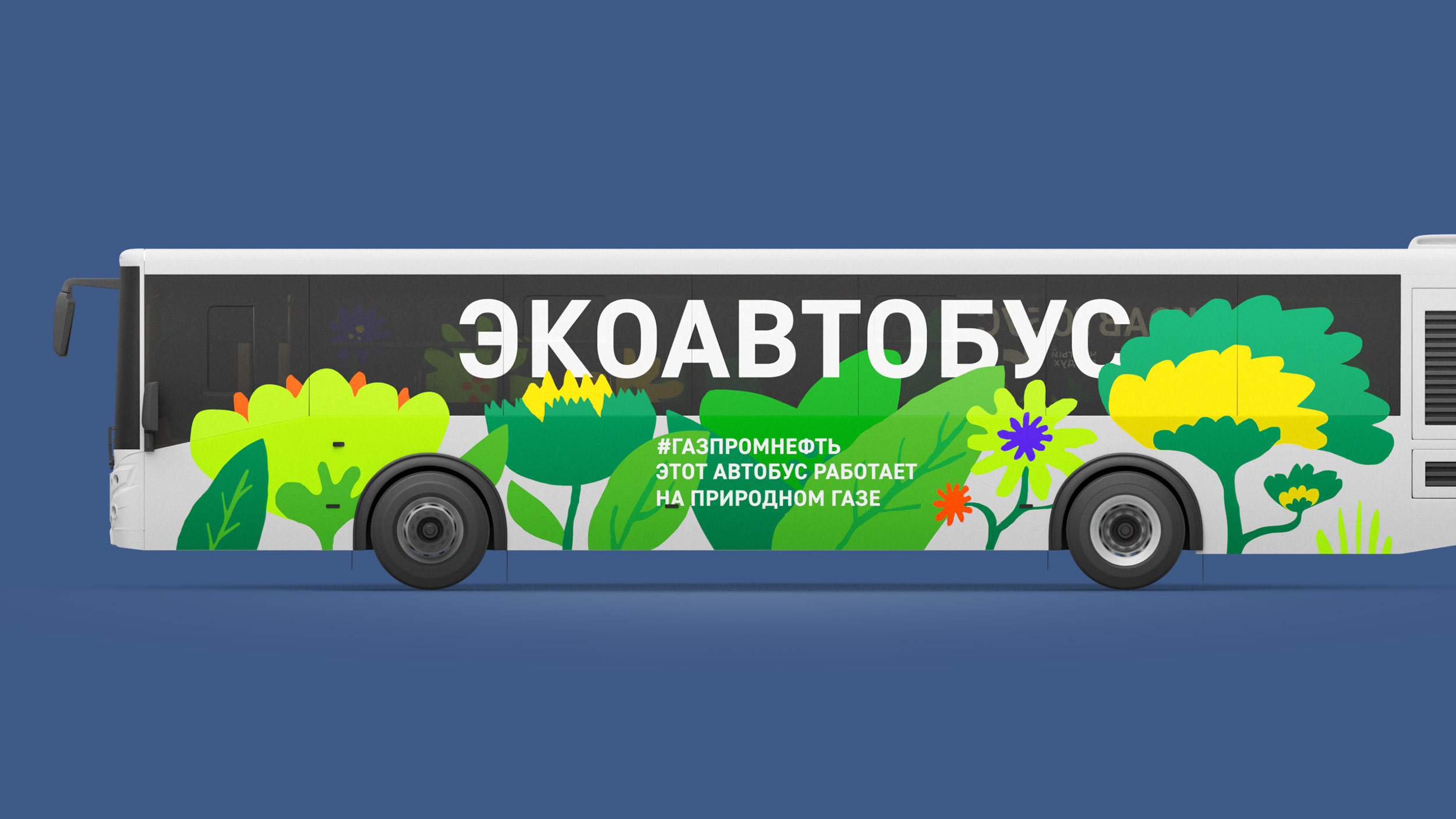 Графическая концепция брендинга транспорта, боковой ракурс автобуса