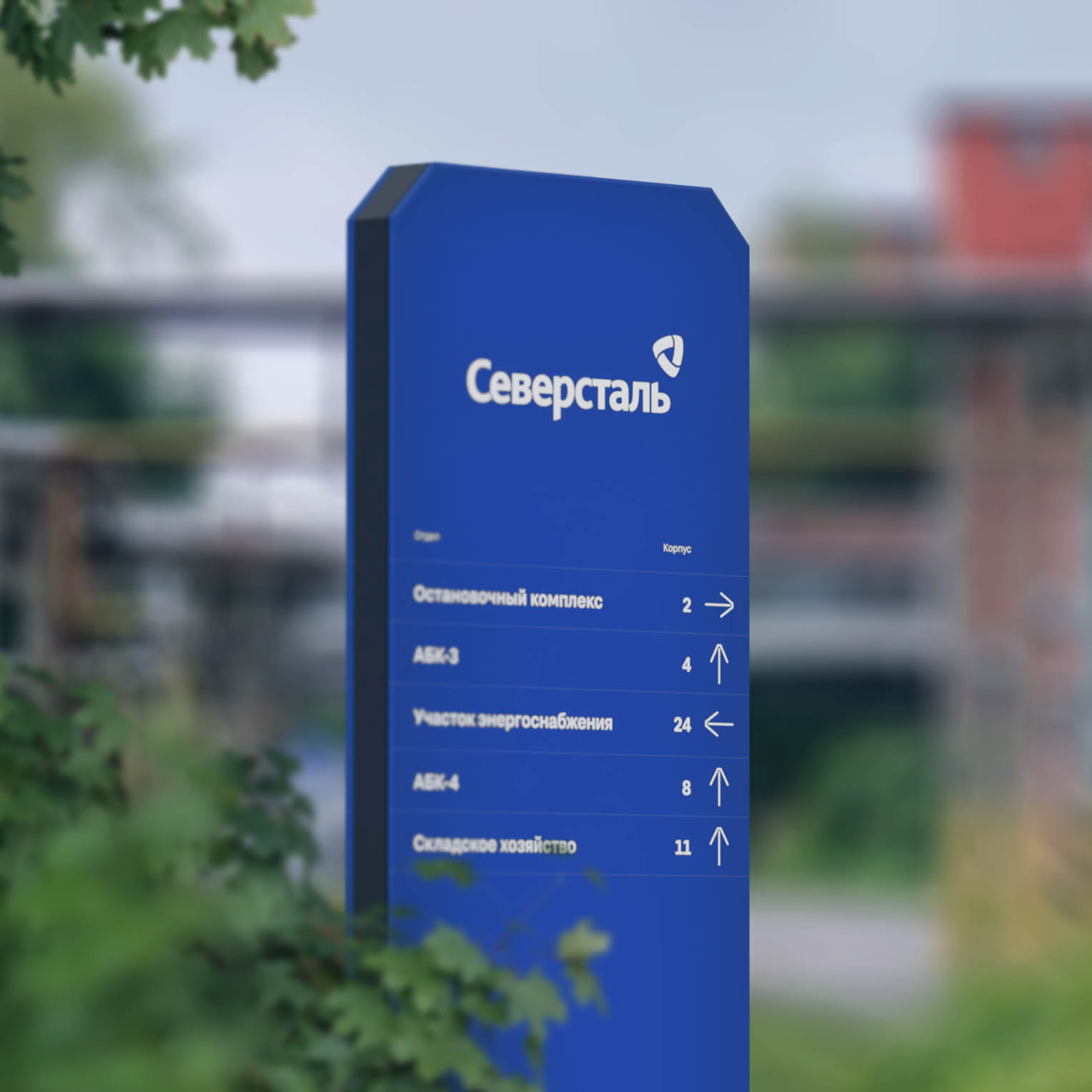 Навигация для компании «Северсталь»