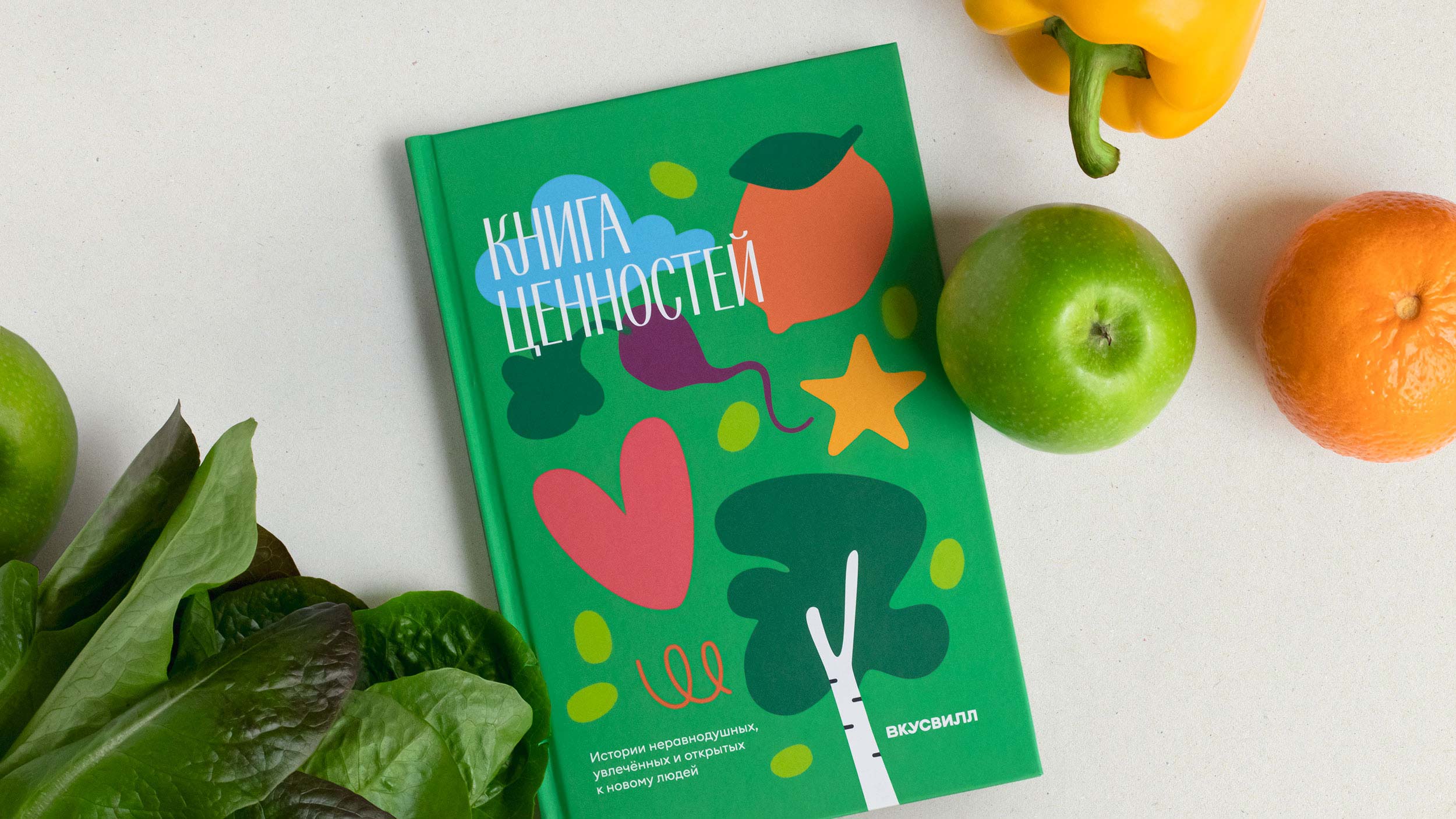 Обложка Книги ценностей ВкусВилл, дизайн и иллюстрации