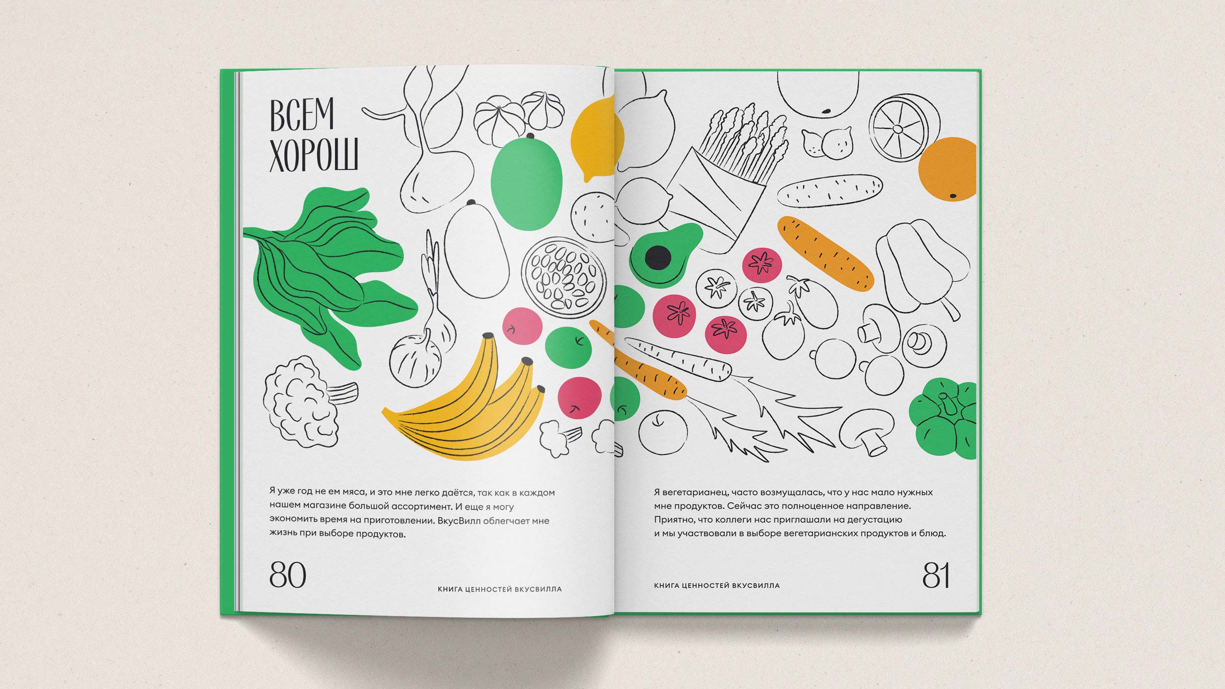 Разворот книги с фуд-иллюстрациями в фирменном стиле