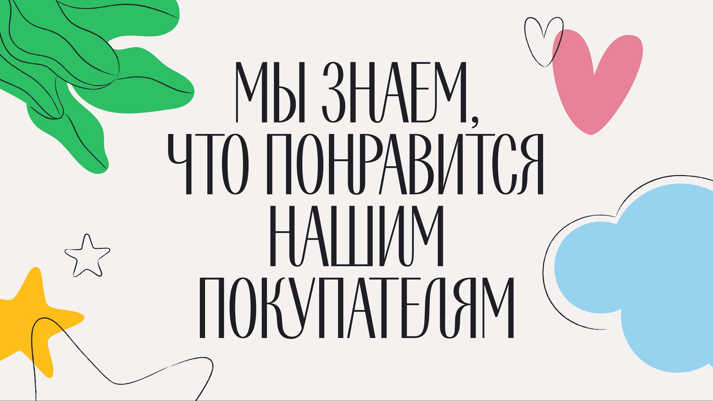 Крупная акцидентная типографика и брендинг