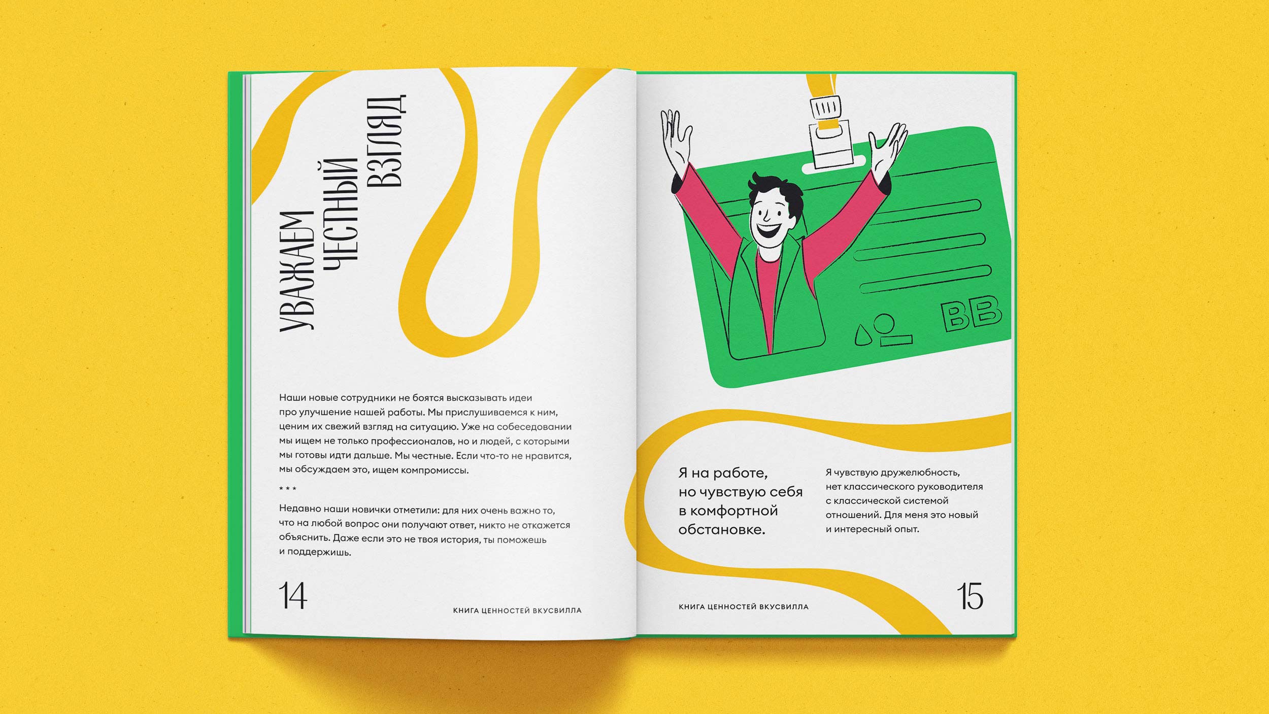 Разворот корпоративной книги с яркими персонажами